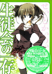 DVD Seitokai no Ichizon Vol.3 Limited Edition