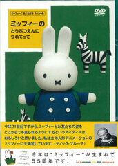 DVD Miffy and Friends Please Take Miffy to the Zoo! (tentative title)