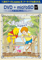 DVD Winnie the Pooh / Complete Save Edition  DVD + microSDSet