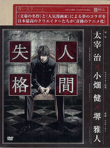 DVD Aoi Bungaku Series - No Longer Human Vol.1
