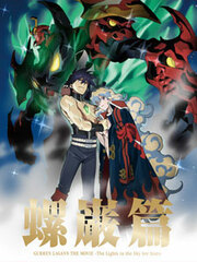 DVD Gurren Lagann The Movie - Chap. Lagann Limited Edition