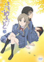 DVD Sasameki Koto Vol.1