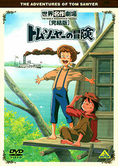 DVD World Masterpiece Theater Complete Edition Tom Sawyer