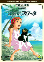 DVD World Masterpiece Theater Complete Edition  - The Swiss Family Robinson: Flone of the Mysterious Island
