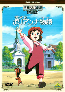 DVD World Masterpiece Theater Complete Edition Pollyanna