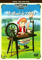 DVD World Masterpiece Theater Complete Edition Katri