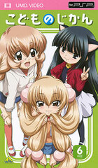UMD Kodomo no Jikan Vol 6 (UMD Video)