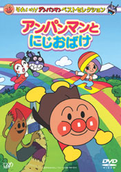 DVD Anpanman Best Selection Anpanman to Niji Obake