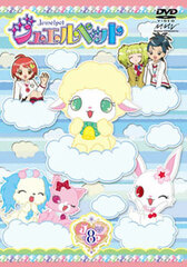 DVD Jewelpet Vol.8