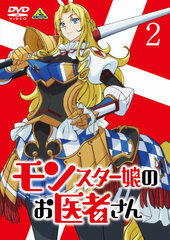DVD Monster Musume no Oisha-san 2