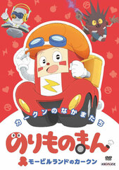 DVD Norimonoman Mobile Land's Kakun - Kakun's Friends Regular Edition