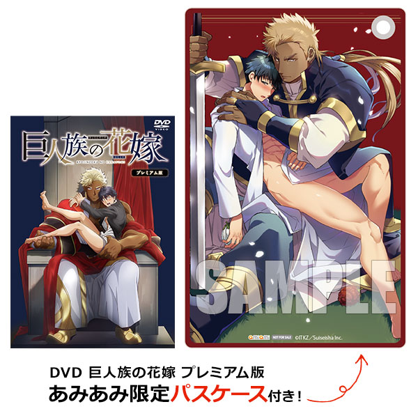 [AmiAmi Exclusive Bonus] DVD Kyojinzoku no Hanayome Premium Edition