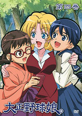 DVD Taisho Baseball Girls Vol.4