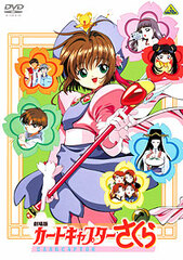 DVD EMOTION the Best - Cardcaptor Sakura the Movie