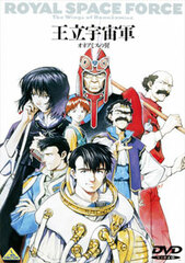 DVD EMOTION the Best - Royal Space Force: The Wings of Honneamise