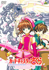 DVD EMOTION the Best - Cardcaptor Sakura Movie 2: The Sealed Card