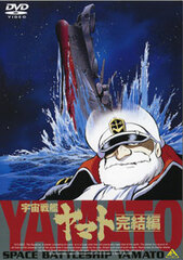 DVD EMOTION the Best - Final Yamato