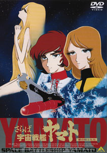 DVD EMOTION the Best - Farewell to Space Battleship Yamato