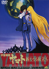DVD EMOTION the Best - Space Battleship Yamato: The New Voyage