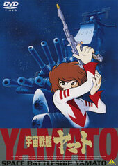 DVD EMOTION the Best - Space Battleship Yamato the Movie