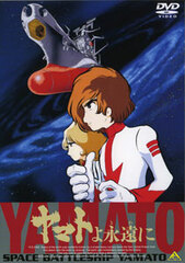 DVD EMOTION the Best - Be Forever Yamato