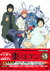 DVD Eden of the East Vol.5 [Limited First Edition]