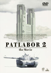 DVD EMOTION the Best - Patlabor 2 the Movie
