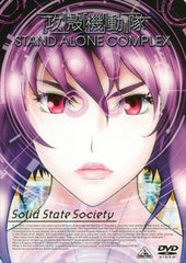 DVD EMOTION the Best - Ghost in the Shell STAND ALONE COMPLEX Solid State Society