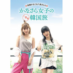 DVD Kanako Takatsuki & Sarara Yashima Kana-Sara Joshi no Gohoubi Kankoku Tabi