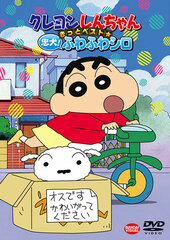 DVD Crayon Shin-chan Kitto Best * Chuuken! Fuwafuwa Shiro