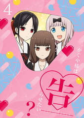 DVD Kaguya-sama: Love Is War? -The Geniuses' War of Love and Brains- 4 Completely Limited Production Edition