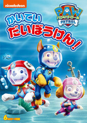 DVD PAW Patrol Season 2 Kaitei Daibouken!