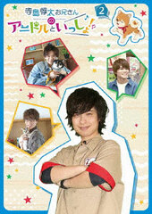 DVD Terashima Junta Oniisan no AniDoll to Issho! 2