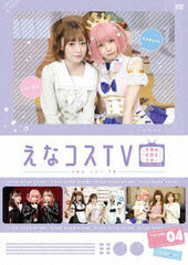DVD Enakosu TV Vol.4 / Enako, Erika Ishitobi