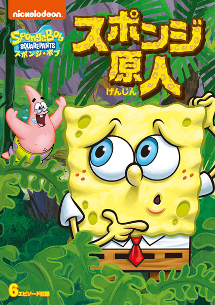 DVD SpongeBob Squarepants Cave Dwelling Sponge