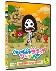 DVD THE KAIJU STEP Wandabada Vol.3 Hajimaru yo! Kaijuu Matsuri!