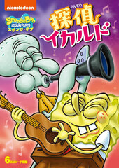 DVD SpongeBob Squarepants Squid Noir