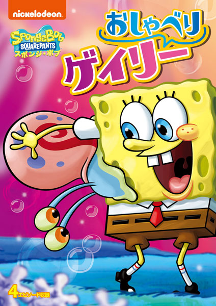 DVD SpongeBob Squarepants Chatterbox Gary