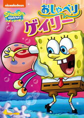 DVD SpongeBob Squarepants Chatterbox Gary