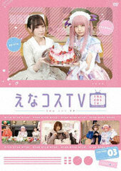 DVD Enakosu TV Vol.3 / Enako, Erika Ishitobi