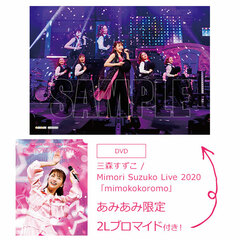 [AmiAmi Exclusive Bonus] DVD Suzuko Mimori / Mimori Suzuko Live 2020 