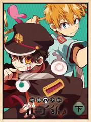 DVD Jibaku Shounen Hanako-kun Part.2