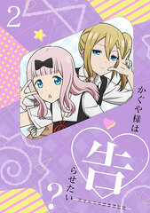 DVD Kaguya-sama: Love Is War? -The Geniuses' War of Love and Brains- 2 Completely Limited Production Edition