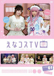DVD Enakosu TV Vol.1 / Enako, Erika Ishitobi