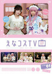 DVD Enakosu TV Vol.1 / Enako, Erika Ishitobi