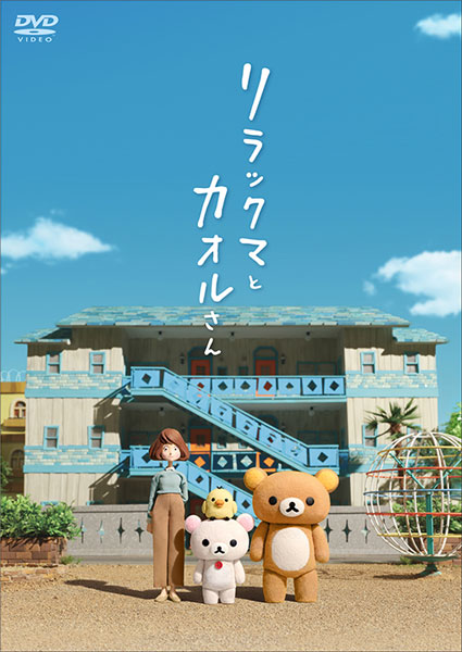 DVD Rilakkuma and Kaoru Regular Edition