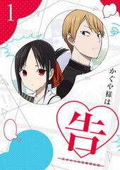 DVD Kaguya-sama: Love Is War? -The Geniuses' War of Love and Brains- 1 Completely Limited Production Edition