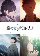DVD Sora no Aosa wo Shiruhito yo Regular Edition