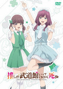 DVD Oshi ga Budoukan Ittekuretara Shinu DVD 5