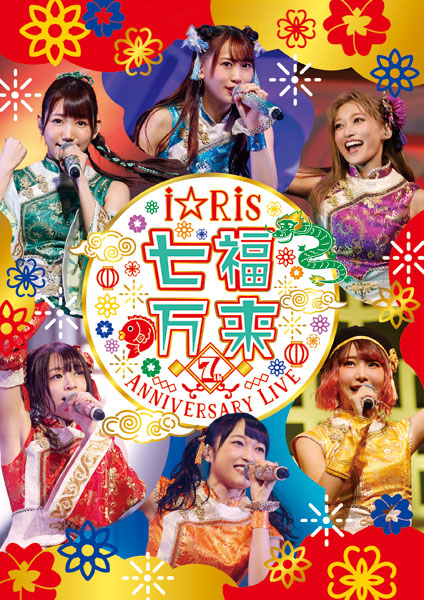 DVD iRis 7th Anniversary Live -Shichifukumanrai- Regular Edition